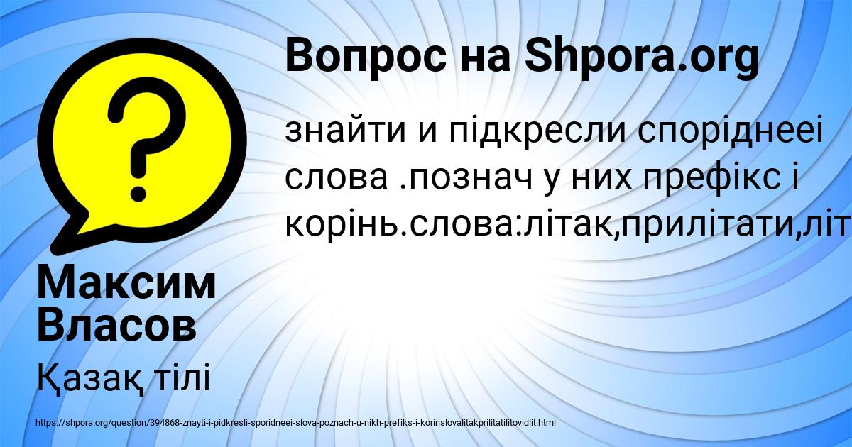 Картинка с текстом вопроса от пользователя Максим Власов