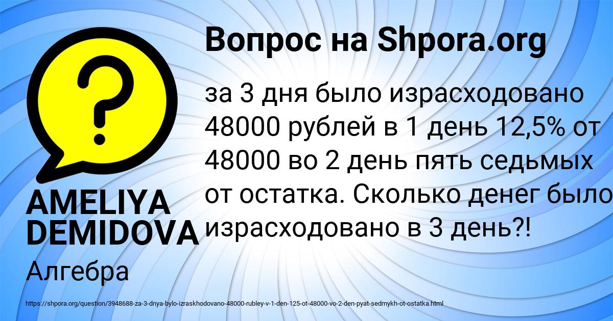 Картинка с текстом вопроса от пользователя AMELIYA DEMIDOVA