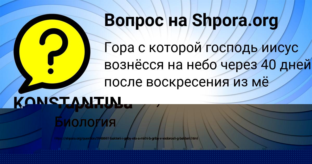 Картинка с текстом вопроса от пользователя Алинка Таранова