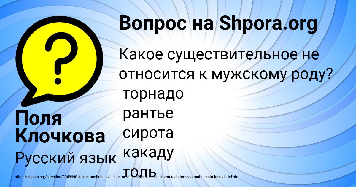 Картинка с текстом вопроса от пользователя Поля Клочкова