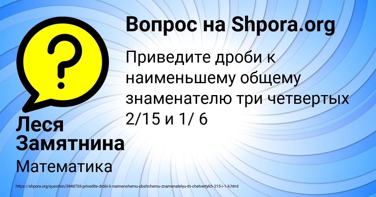 Картинка с текстом вопроса от пользователя Леся Замятнина