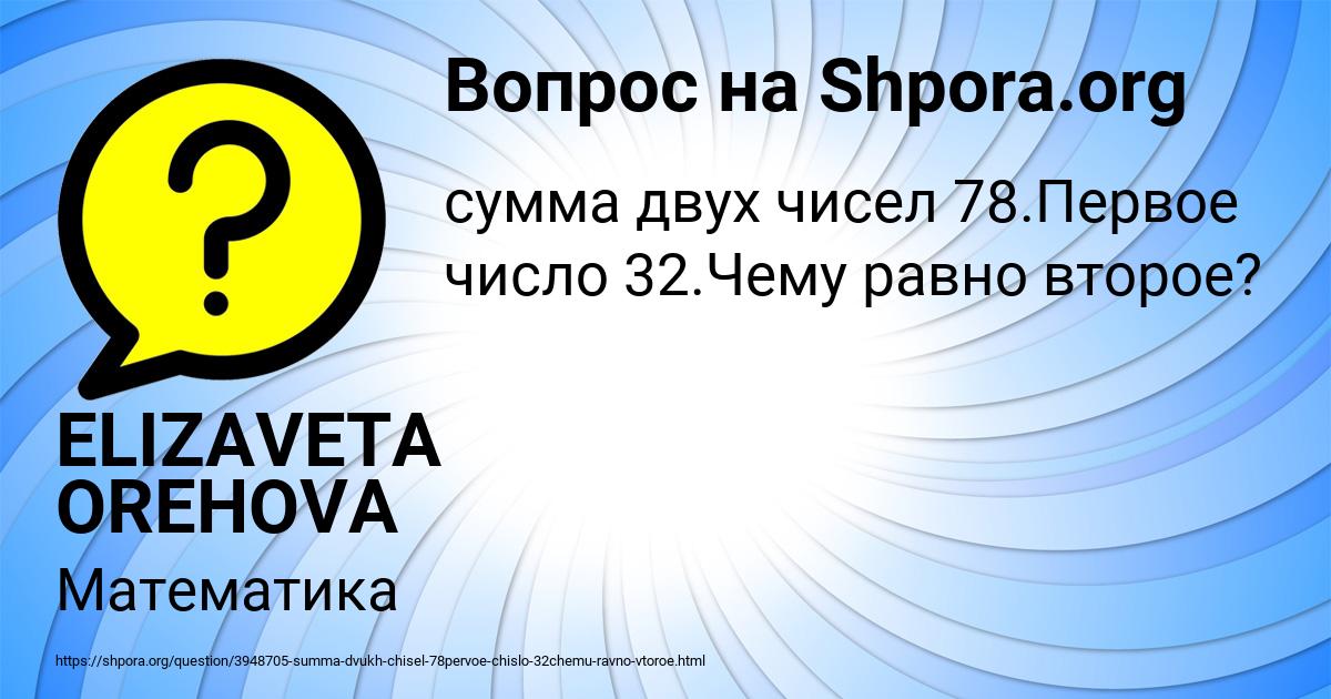 Картинка с текстом вопроса от пользователя ELIZAVETA OREHOVA
