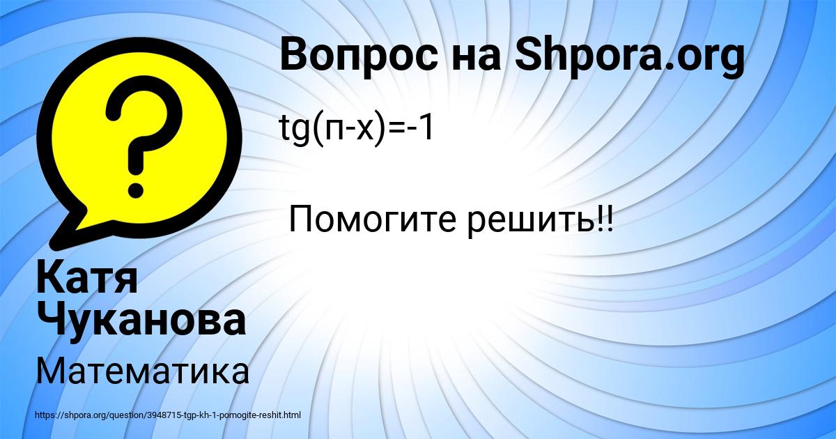 Картинка с текстом вопроса от пользователя Катя Чуканова
