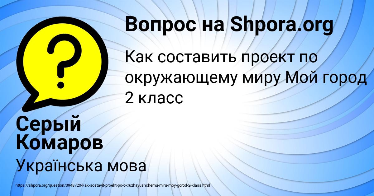 Картинка с текстом вопроса от пользователя Серый Комаров