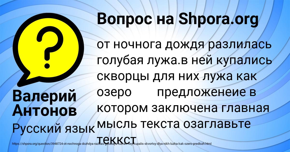 Картинка с текстом вопроса от пользователя Валерий Антонов