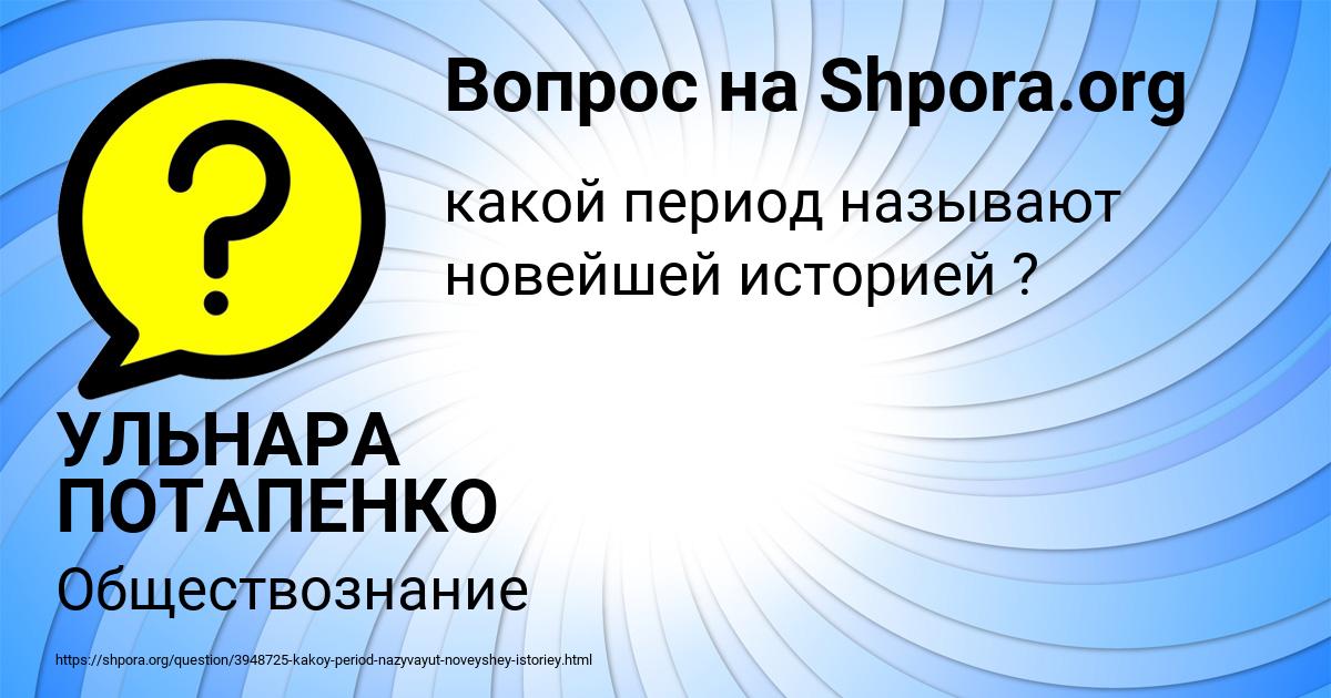 Картинка с текстом вопроса от пользователя УЛЬНАРА ПОТАПЕНКО