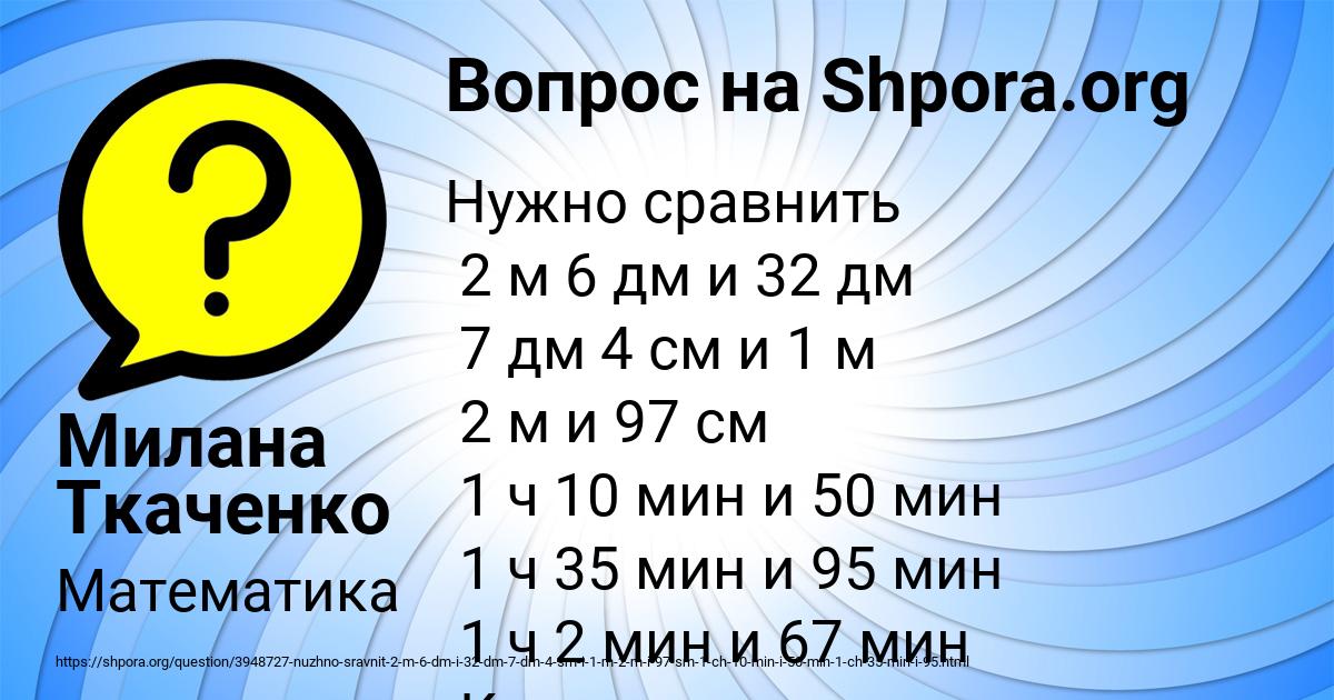 Картинка с текстом вопроса от пользователя Милана Ткаченко
