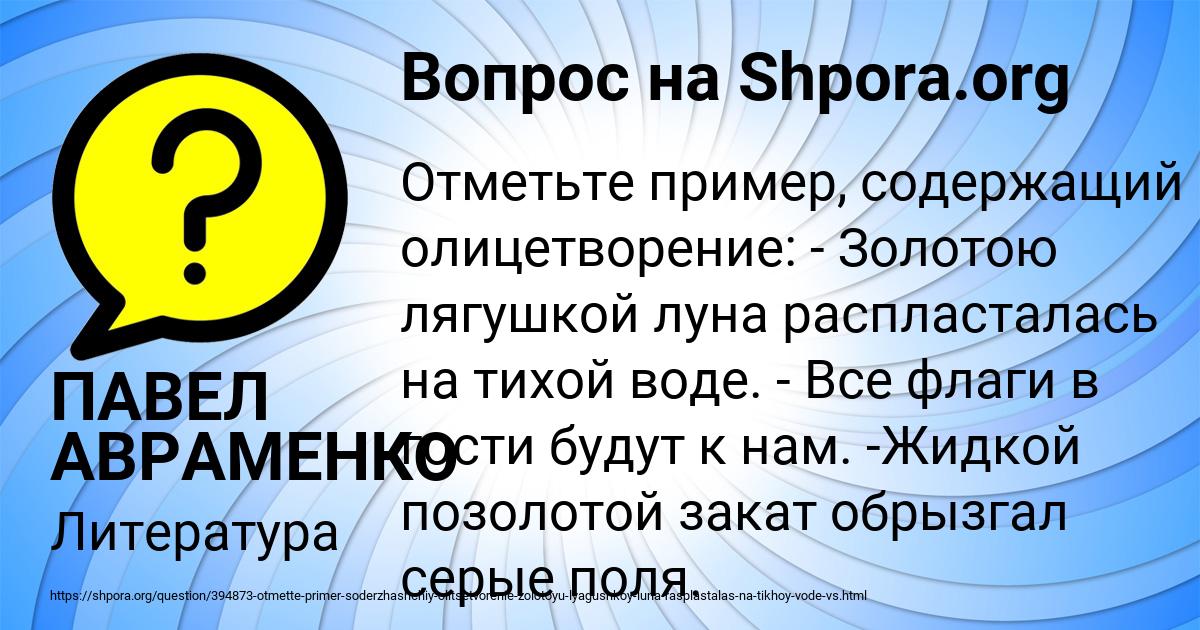 Картинка с текстом вопроса от пользователя ПАВЕЛ АВРАМЕНКО