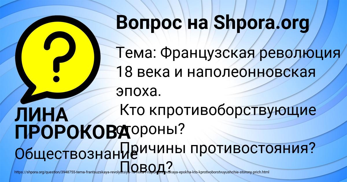 Картинка с текстом вопроса от пользователя ЛИНА ПРОРОКОВА