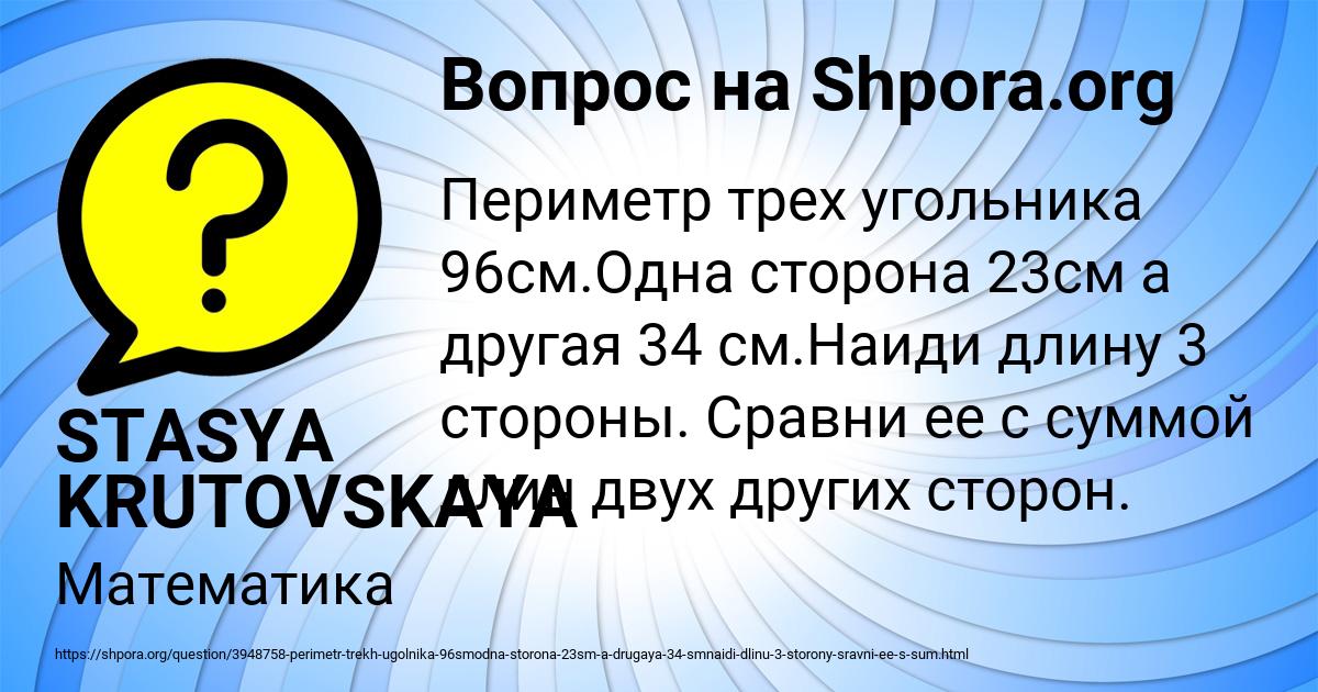 Картинка с текстом вопроса от пользователя STASYA KRUTOVSKAYA