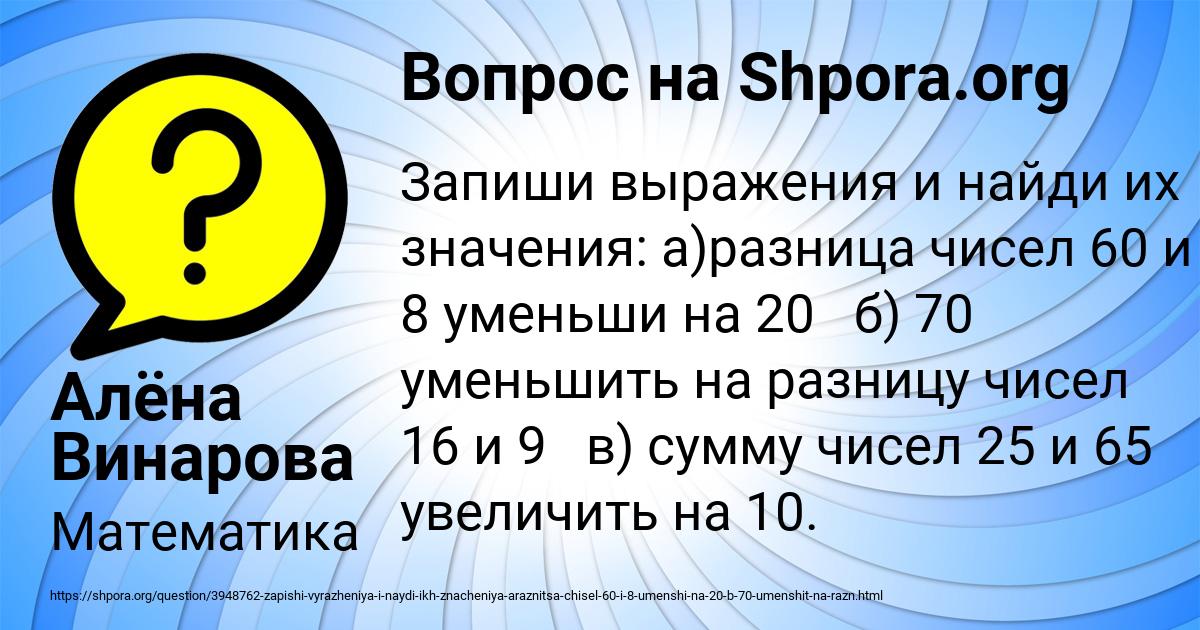 Картинка с текстом вопроса от пользователя Алёна Винарова
