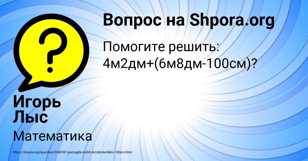 Картинка с текстом вопроса от пользователя Игорь Лыс