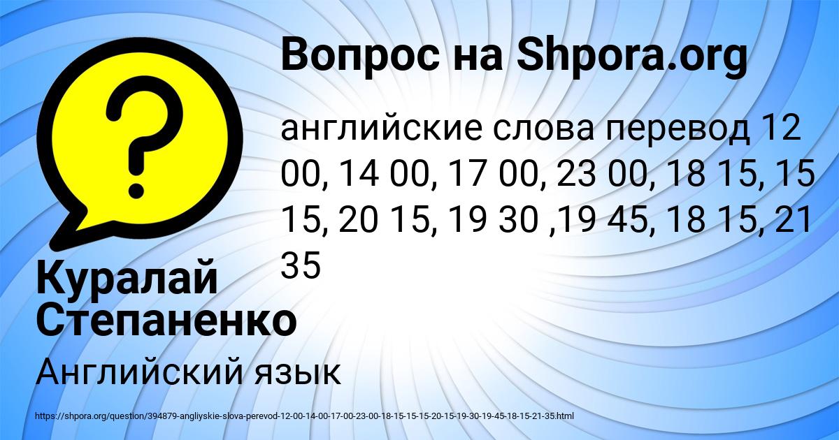 Картинка с текстом вопроса от пользователя Куралай Степаненко