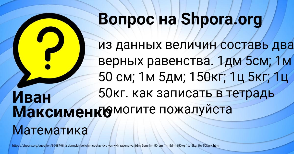 Картинка с текстом вопроса от пользователя Иван Максименко