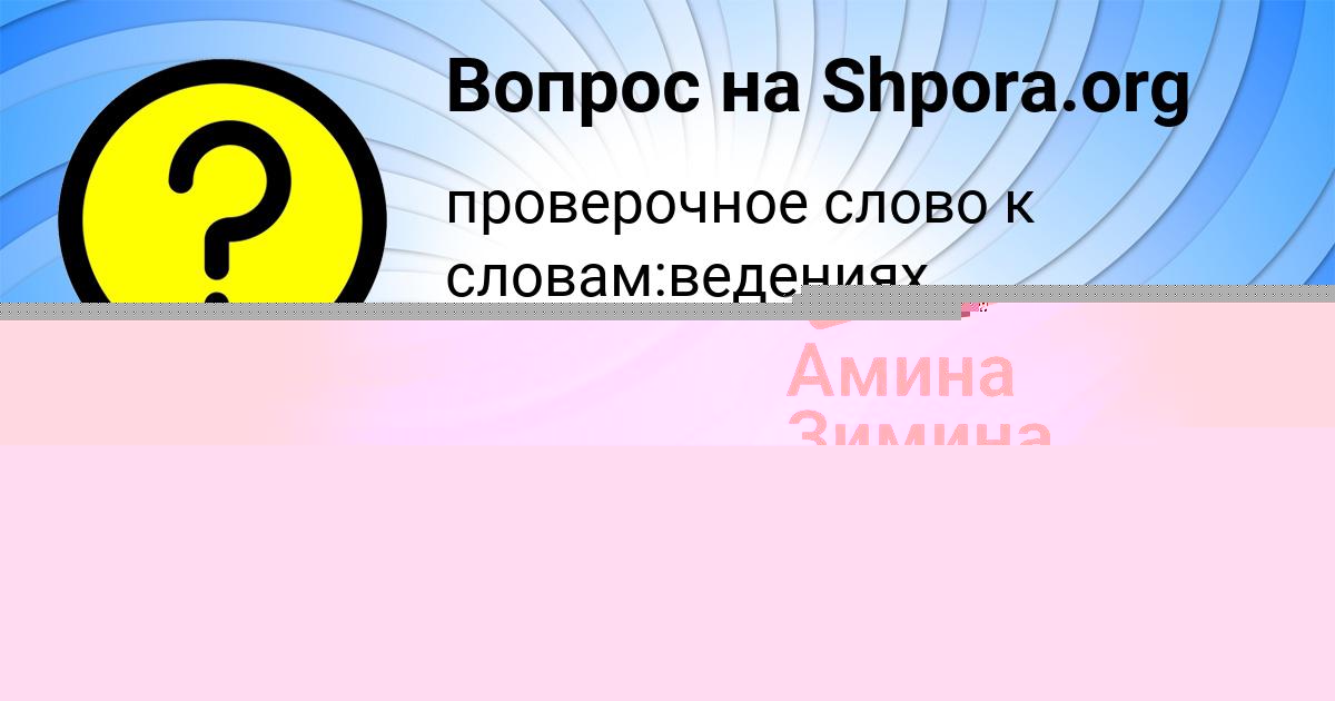 Картинка с текстом вопроса от пользователя Ксения Шевченко