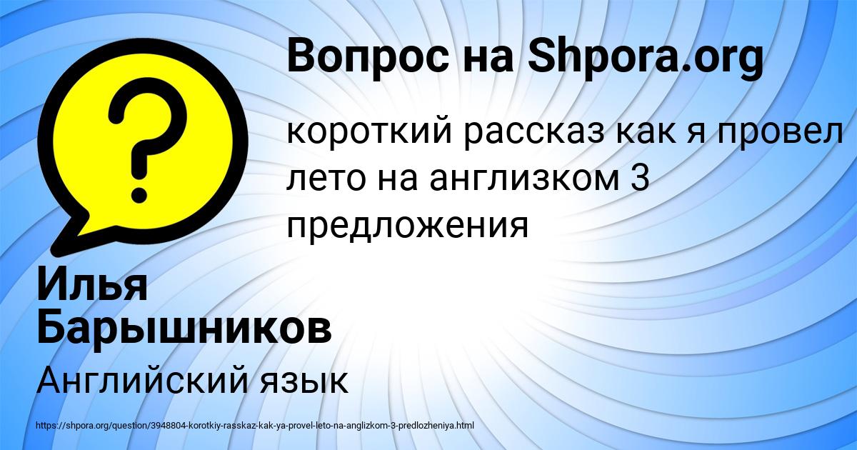 Картинка с текстом вопроса от пользователя Илья Барышников
