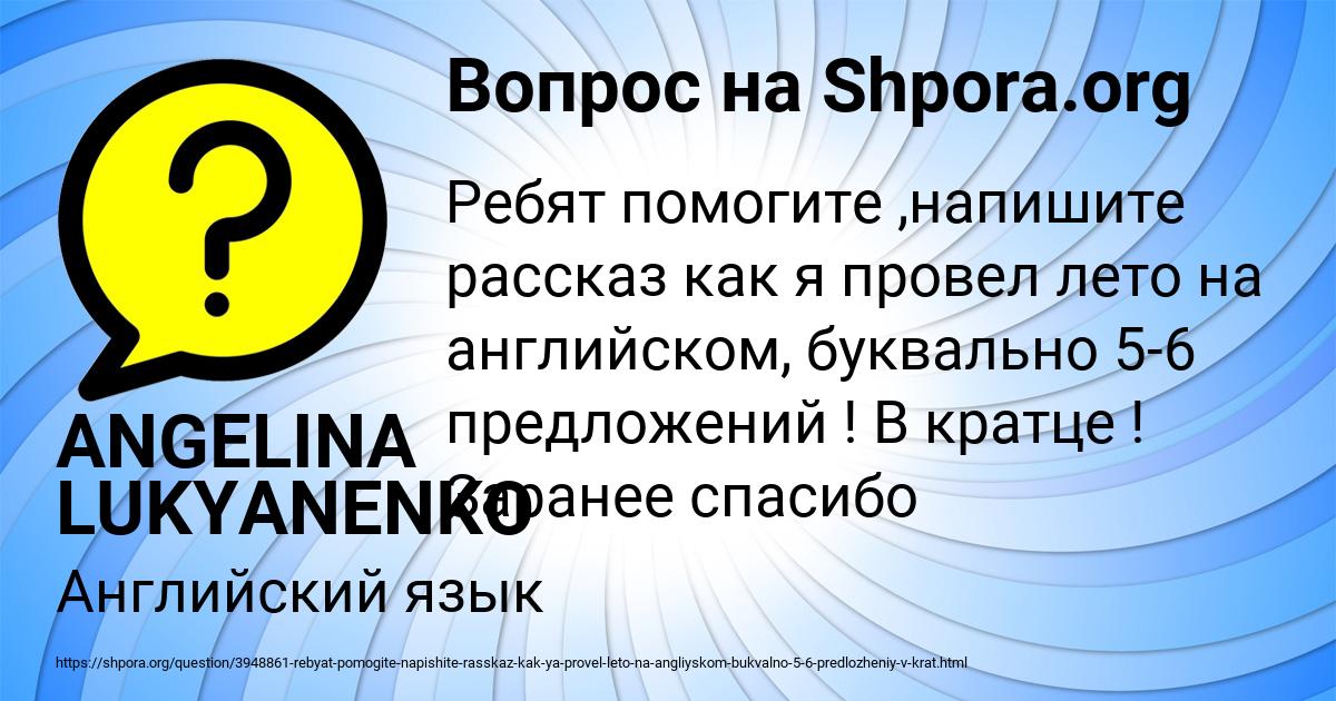 Картинка с текстом вопроса от пользователя ANGELINA LUKYANENKO