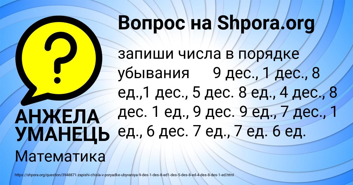 Картинка с текстом вопроса от пользователя АНЖЕЛА УМАНЕЦЬ