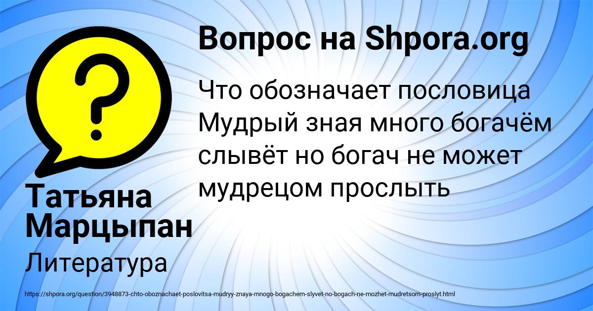 Картинка с текстом вопроса от пользователя Татьяна Марцыпан