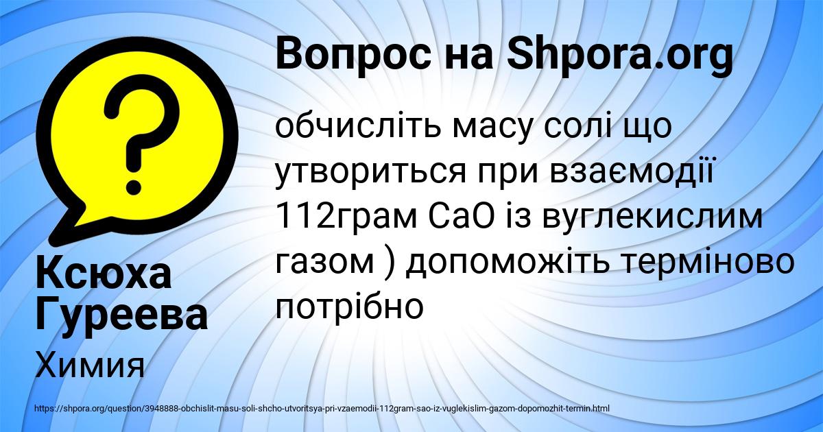 Картинка с текстом вопроса от пользователя Ксюха Гуреева