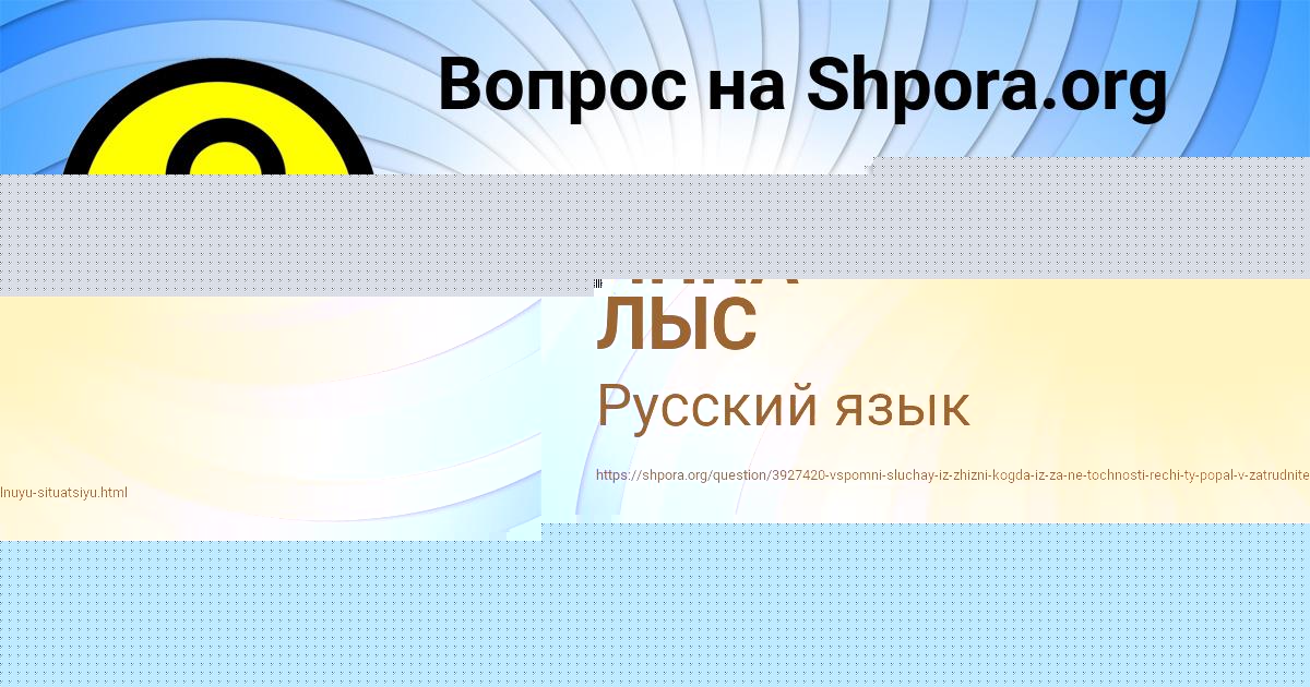 Картинка с текстом вопроса от пользователя Наташа Балабанова