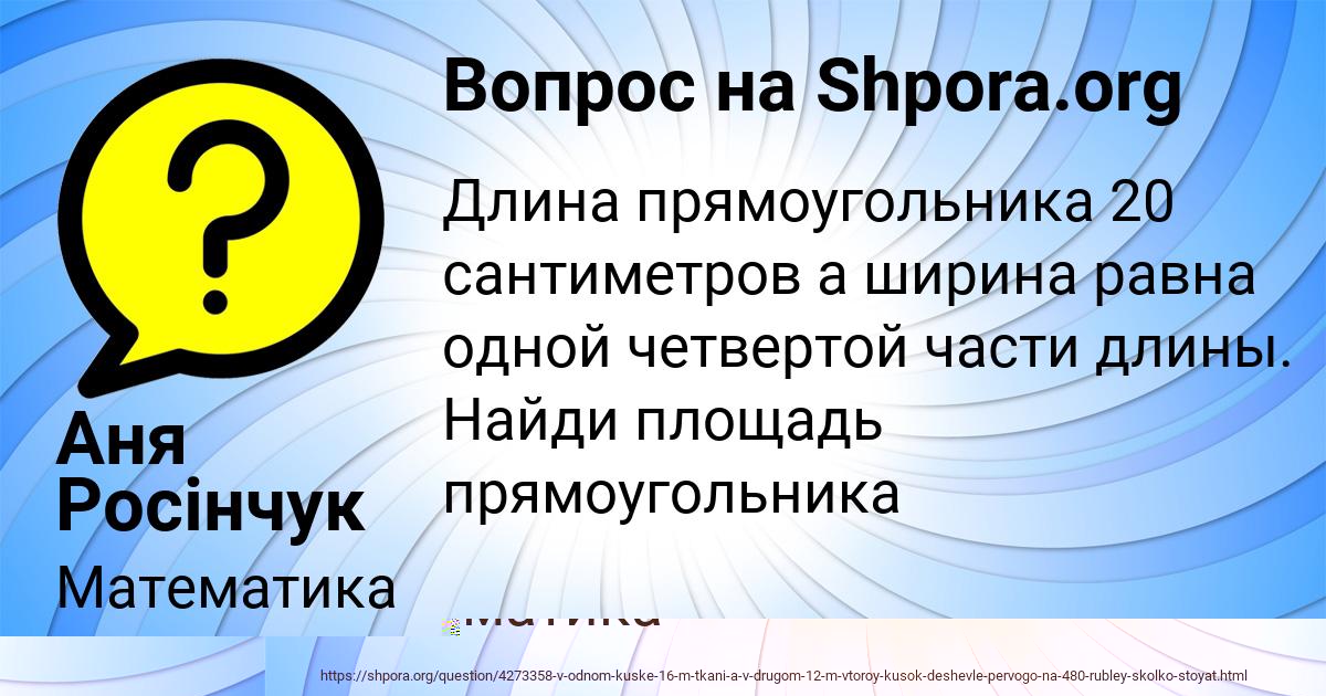 Картинка с текстом вопроса от пользователя Аня Росінчук