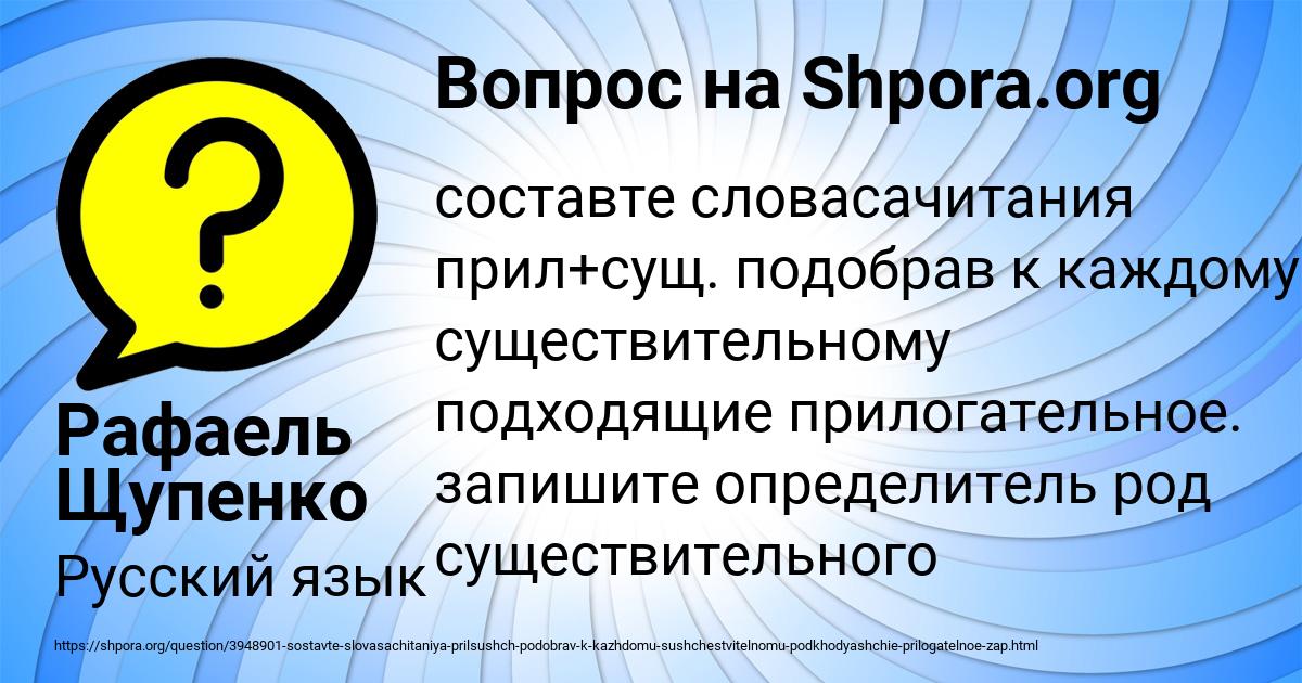 Картинка с текстом вопроса от пользователя Рафаель Щупенко