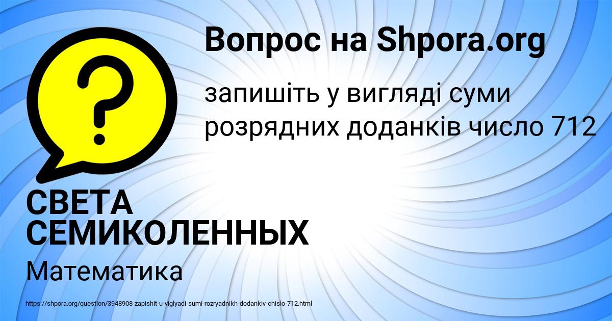Картинка с текстом вопроса от пользователя СВЕТА СЕМИКОЛЕННЫХ