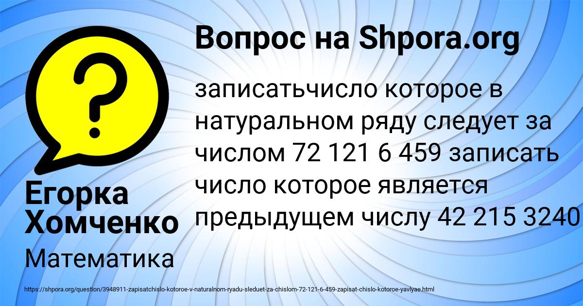 Картинка с текстом вопроса от пользователя Егорка Хомченко