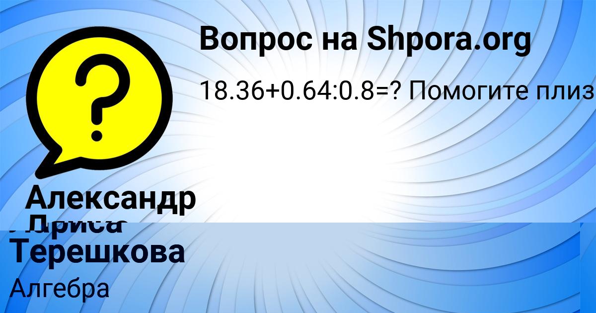 Картинка с текстом вопроса от пользователя Александр Ляшко