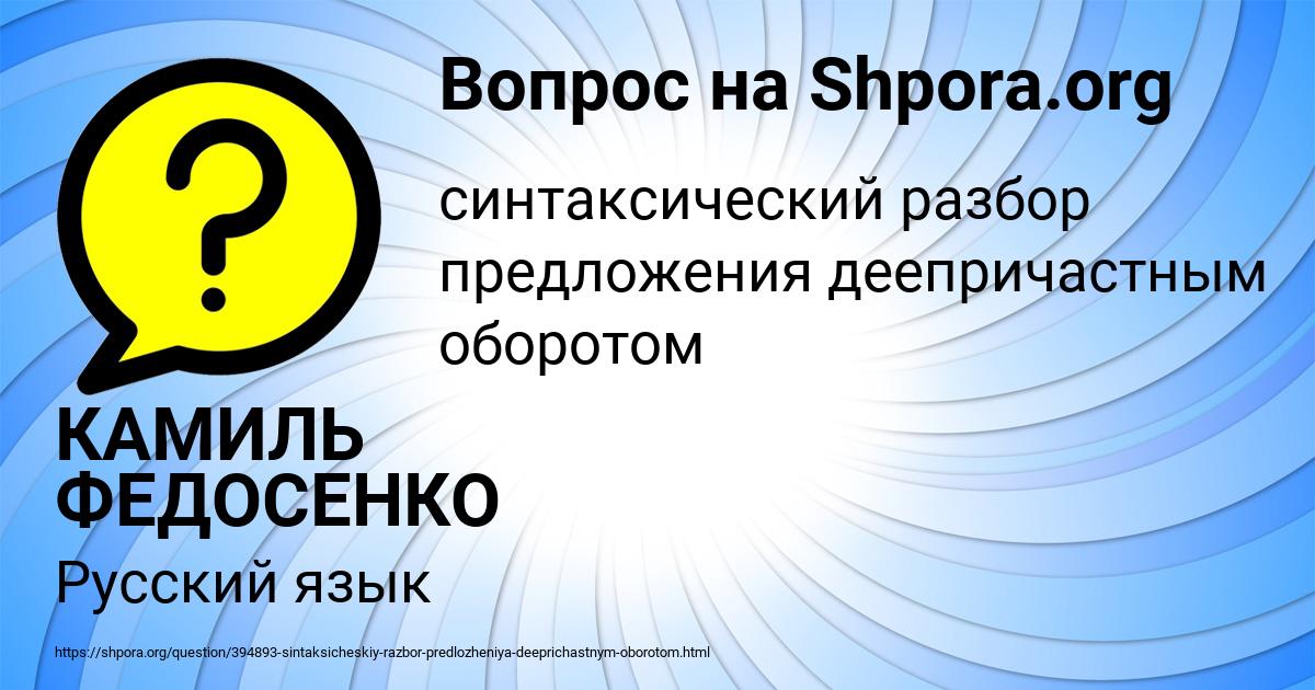 Картинка с текстом вопроса от пользователя КАМИЛЬ ФЕДОСЕНКО