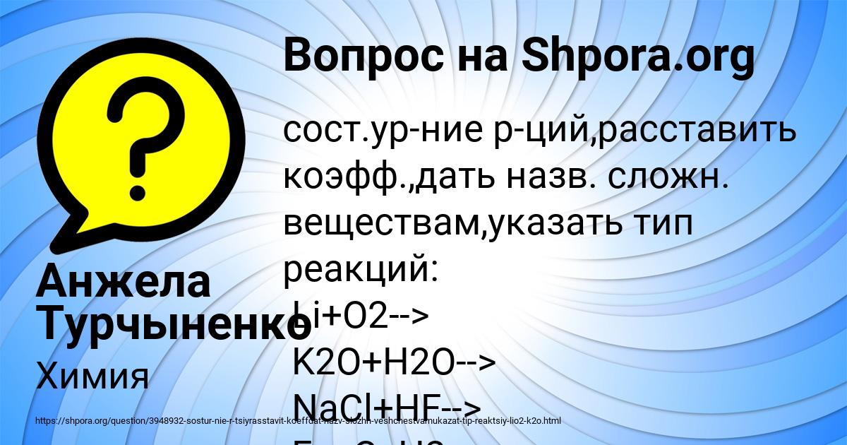 Картинка с текстом вопроса от пользователя Анжела Турчыненко