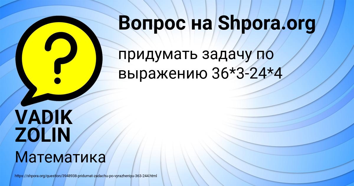 Картинка с текстом вопроса от пользователя VADIK ZOLIN