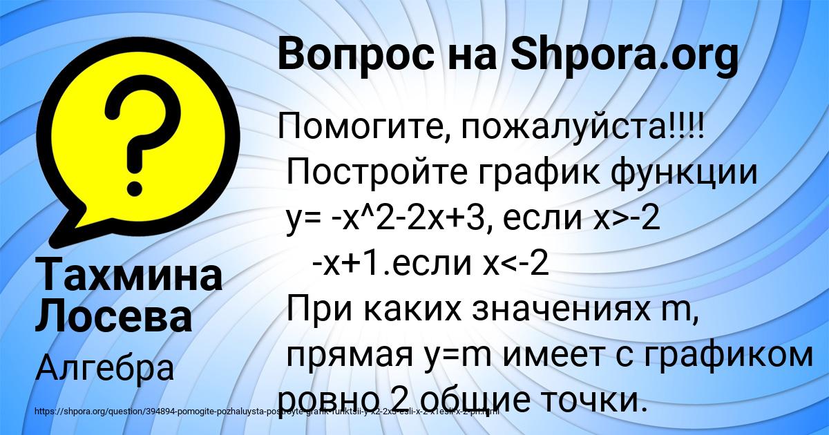 Картинка с текстом вопроса от пользователя Тахмина Лосева