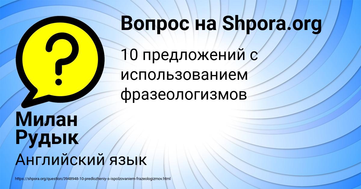 Картинка с текстом вопроса от пользователя Милан Рудык