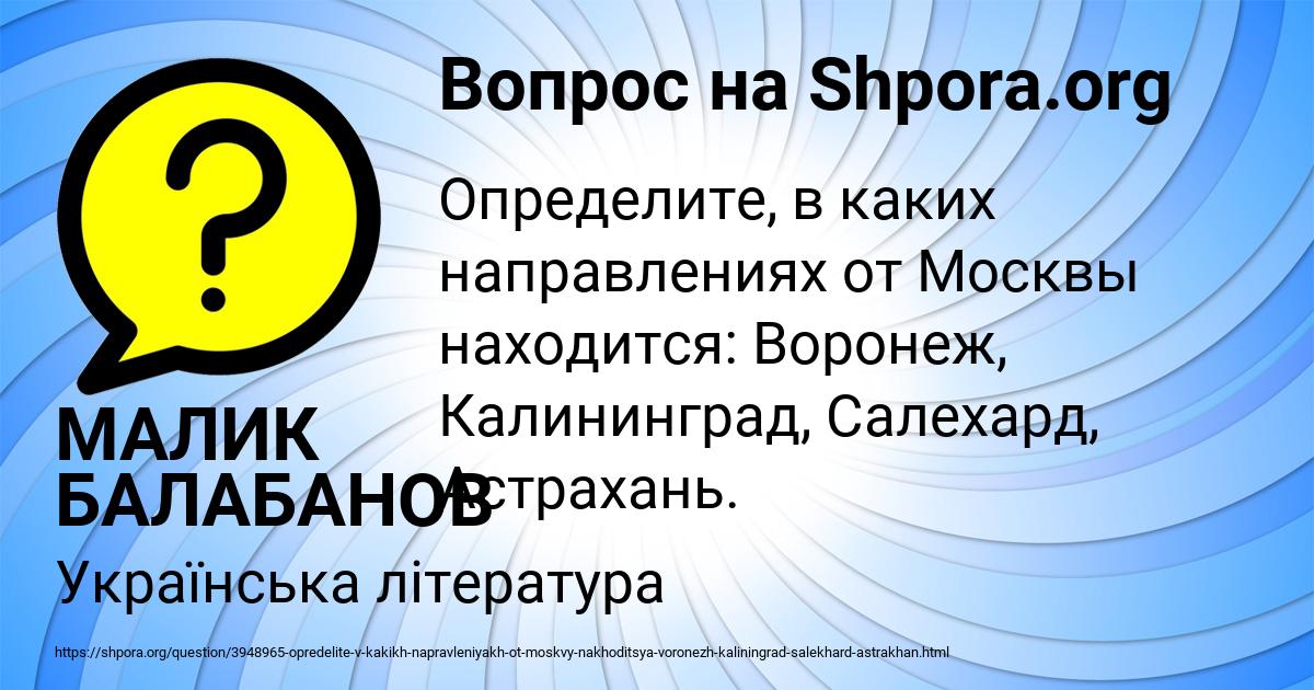 Картинка с текстом вопроса от пользователя МАЛИК БАЛАБАНОВ