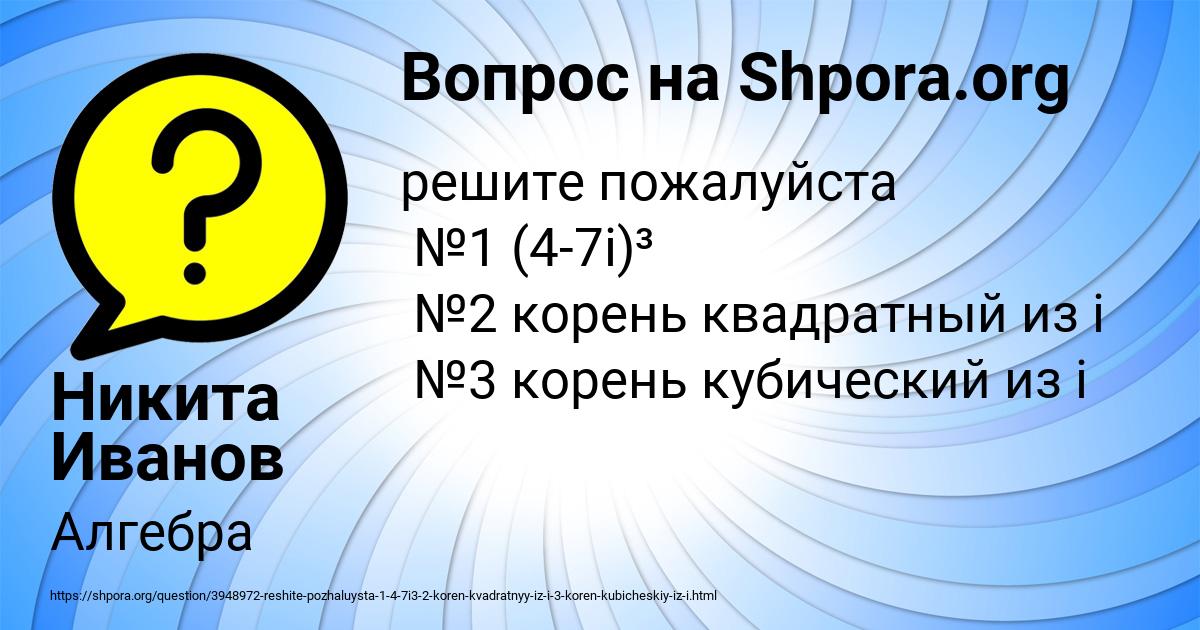 Картинка с текстом вопроса от пользователя Никита Иванов