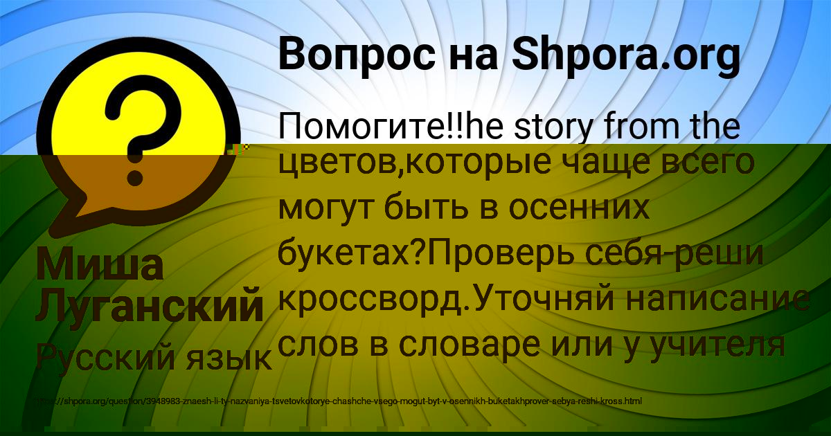 Картинка с текстом вопроса от пользователя Миша Луганский