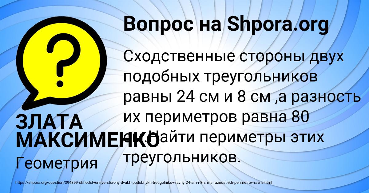 Картинка с текстом вопроса от пользователя ЗЛАТА МАКСИМЕНКО
