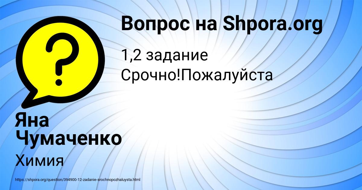 Картинка с текстом вопроса от пользователя Яна Чумаченко