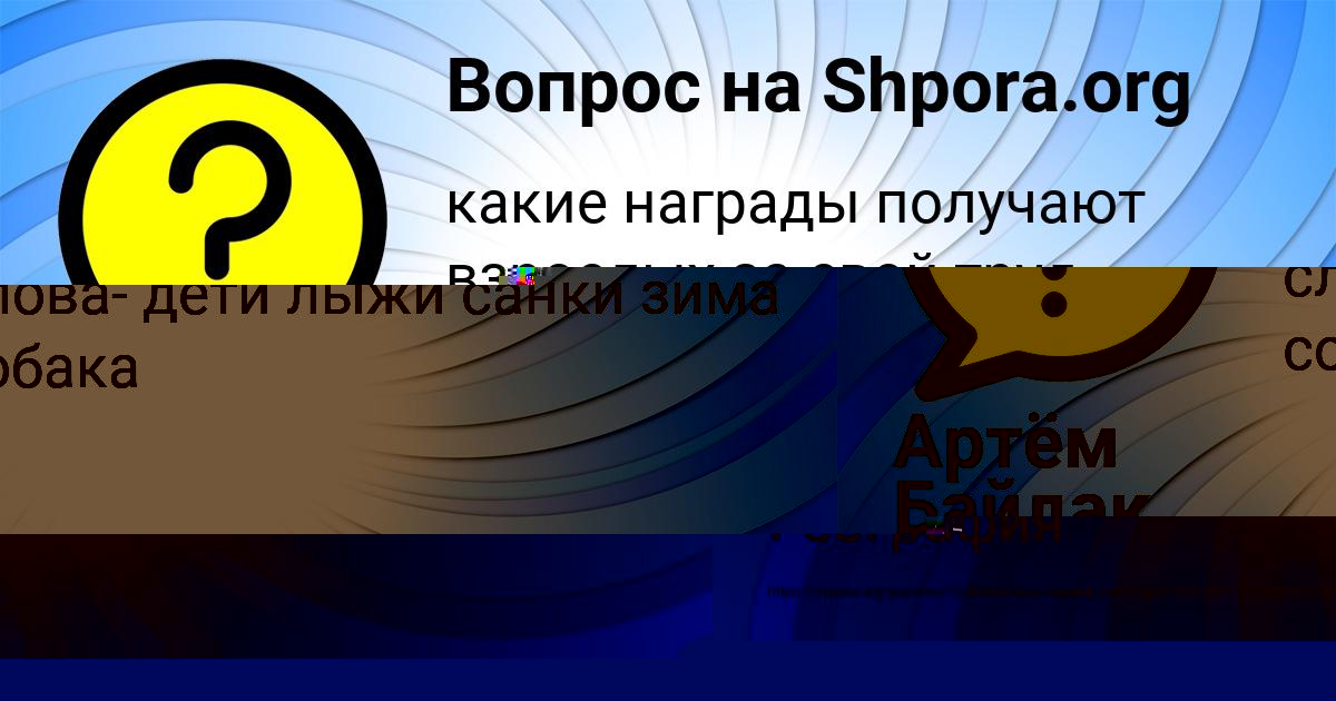 Картинка с текстом вопроса от пользователя Tema Kuharenko