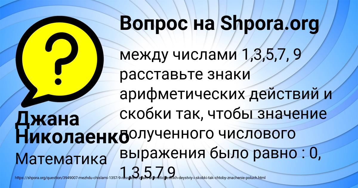 Картинка с текстом вопроса от пользователя Джана Николаенко