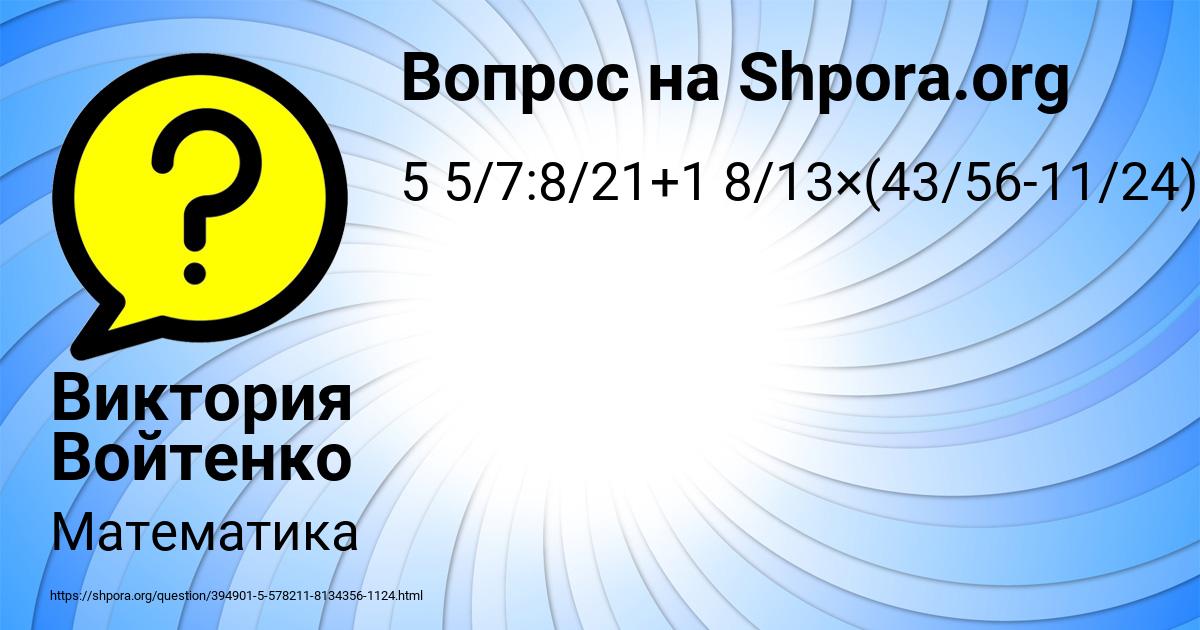 Картинка с текстом вопроса от пользователя Виктория Войтенко
