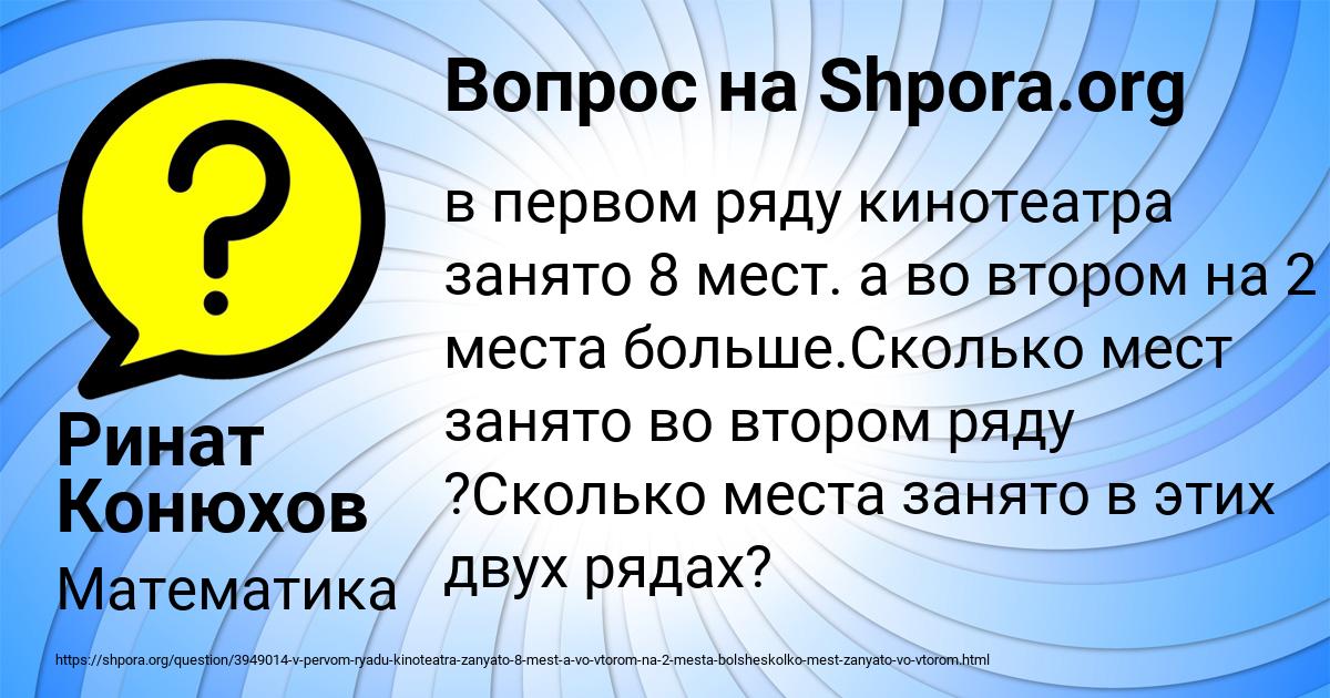 Картинка с текстом вопроса от пользователя Ринат Конюхов