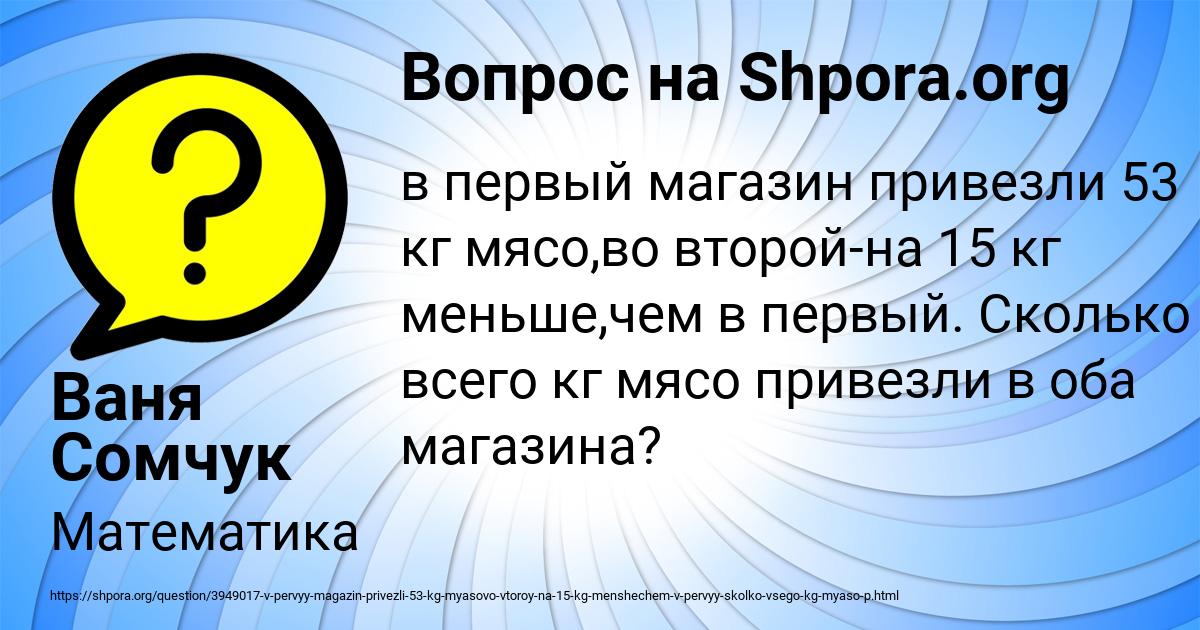 Картинка с текстом вопроса от пользователя Ваня Сомчук