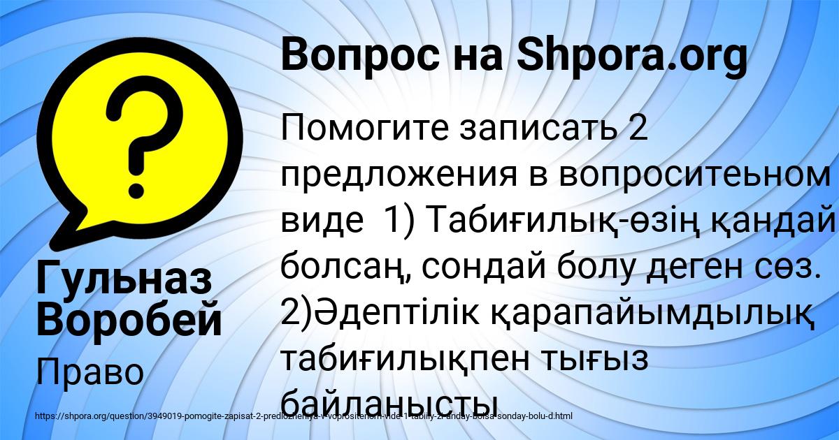 Картинка с текстом вопроса от пользователя Гульназ Воробей