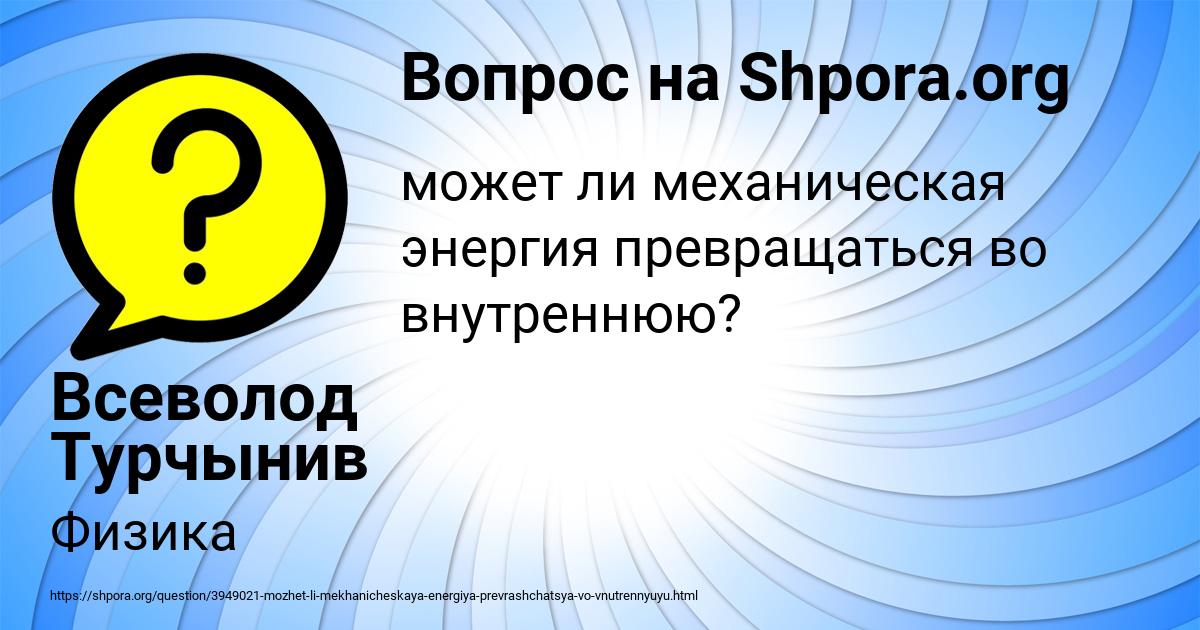 Картинка с текстом вопроса от пользователя Всеволод Турчынив