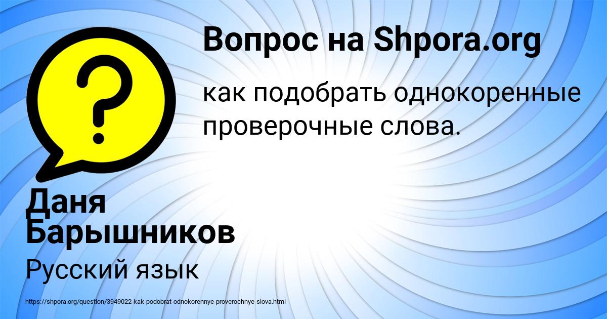 Картинка с текстом вопроса от пользователя Даня Барышников