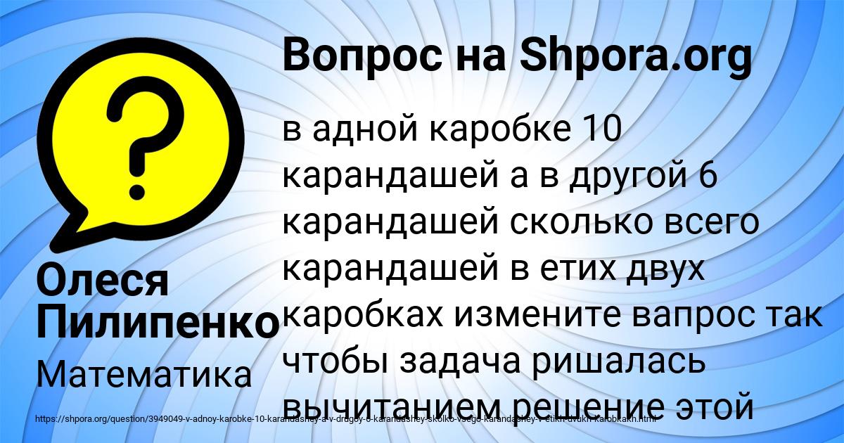 Картинка с текстом вопроса от пользователя Олеся Пилипенко