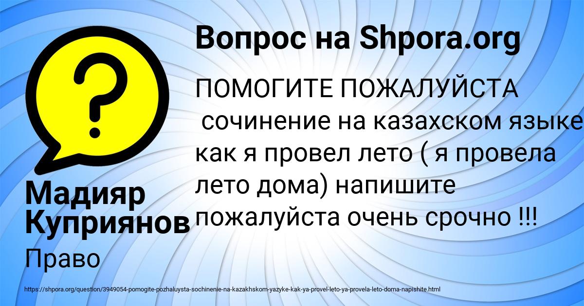 Картинка с текстом вопроса от пользователя Мадияр Куприянов